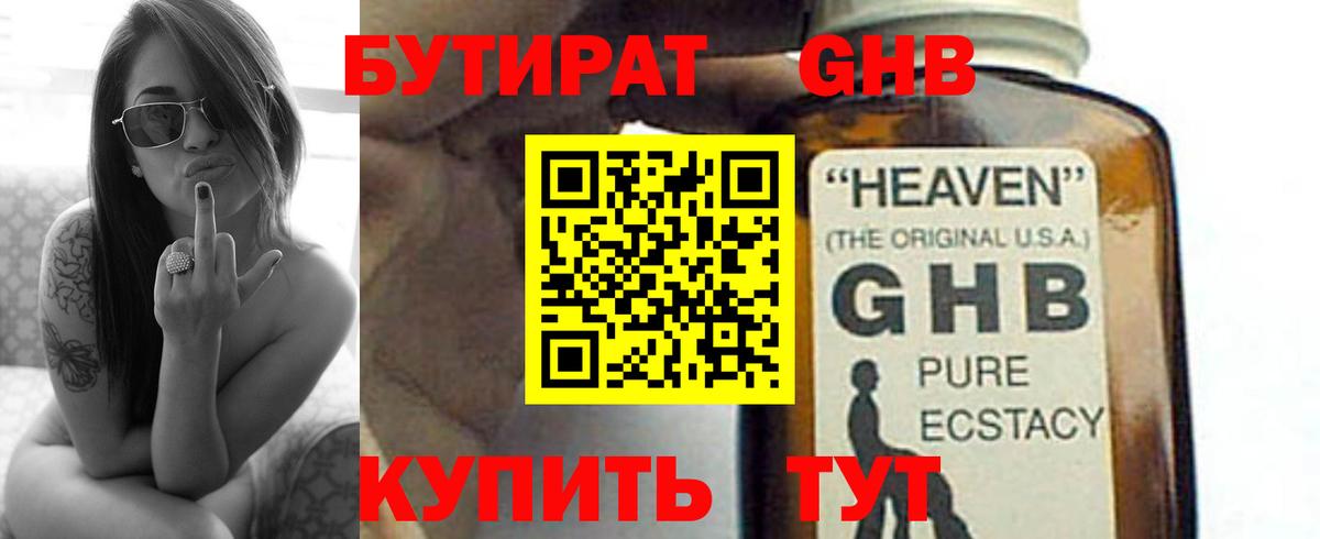 Бутират вода Котельники