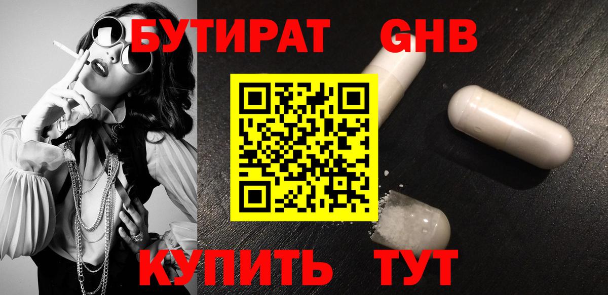 Котельники  Бутират вода  БУТИРАТ  Вход с VPN 