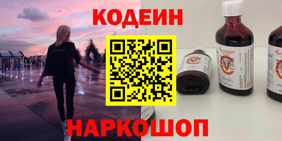 Кодеин напиток Lean (лин)  Вход с VPN  Котельники  Кодеин напиток Lean (лин) 