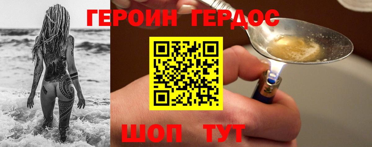 ГЕРОИН Heroin Котельники
