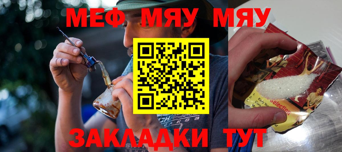 Меф  МЯУ-МЯУ mephedrone  Котельники  Вход с VPN  Мефедрон мяу мяу 