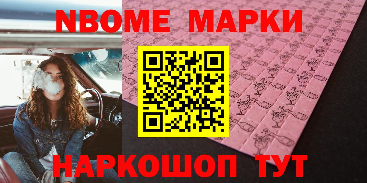 магазин  наркотиков  Вход с VPN  Котельники  Марки 25I-NBOMe 1,8мг  Наркотические марки 